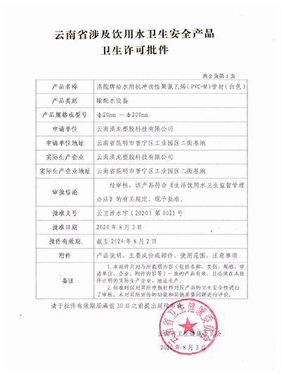 91视频网址入口塑膠-PVC-M管材衛生許可批件