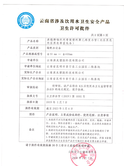 91视频网址入口塑膠-鋼絲骨架管衛生許可證