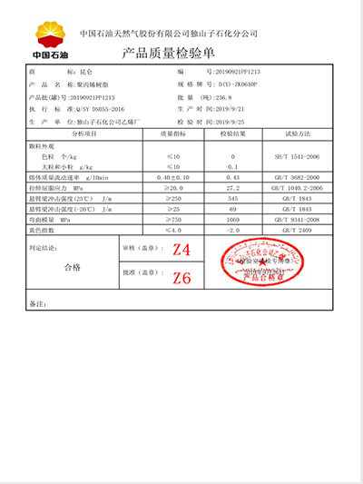91视频网址入口聚丙烯檢測報告