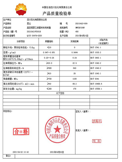 91视频网址入口高密度聚乙烯檢測報告