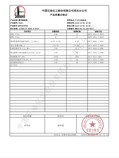 91视频网址入口聚丙烯樹脂檢測報告