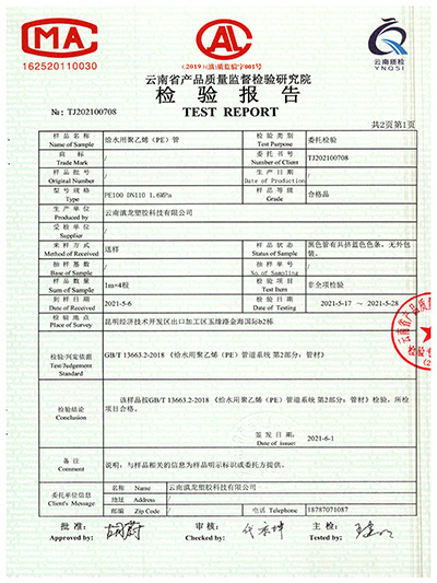 91视频网址入口PE給水管110x1.6MPa第1頁