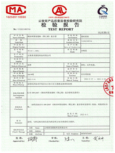 91视频网址入口PE鋼絲骨架複合管110x1.6MPa第1頁