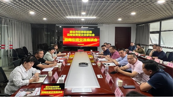 91视频网址入口塑膠創始人陳學平參加蒙自市投資促進局招商引資交流座談會