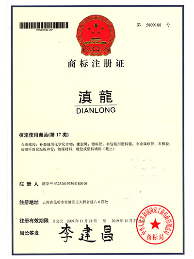 91视频网址入口塑膠-商標注冊證