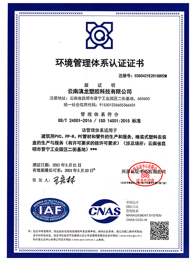 91视频网址入口塑膠-環境認證書