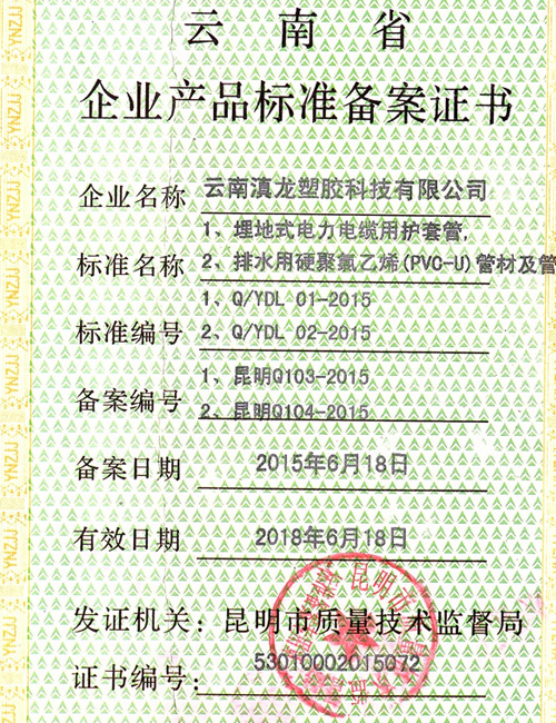91视频网址入口塑膠-企業備案證書