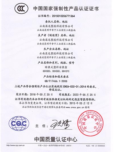 91视频网址入口塑膠-產品認證證書