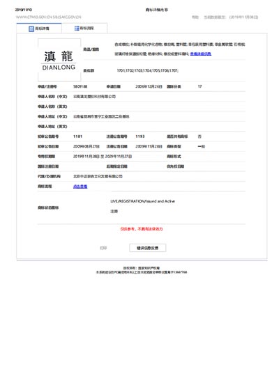 91视频网址入口塑膠-商標維護證書