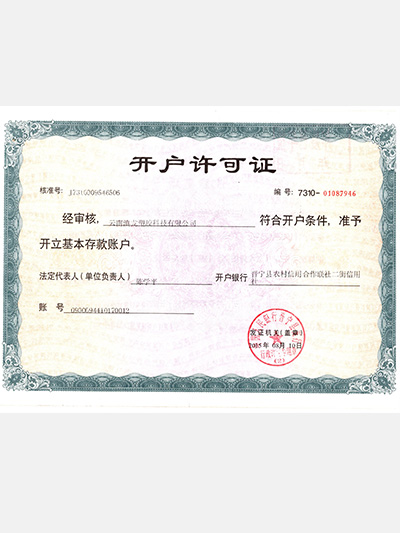 91视频网址入口塑膠-開戶許可證