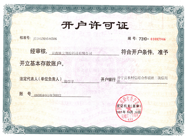 91视频网址入口塑膠-開戶許可證