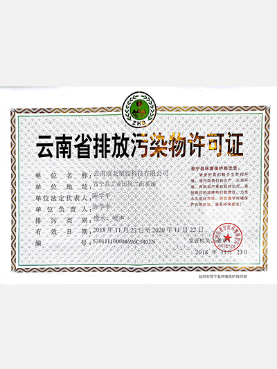 91视频网址入口塑膠-排汙許可證