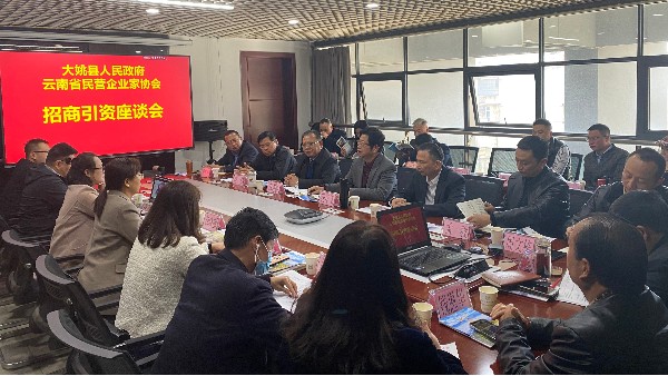 雲南91视频网址入口塑膠科技有限公司董事長陳學平應邀參加楚雄大姚縣網絡直播招商推介會